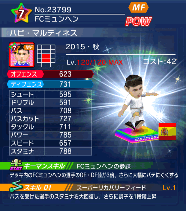 No.23799　ハビ・マルティネス【15・秋】