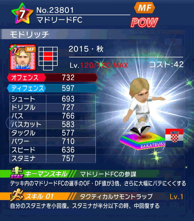 No.23801　モドリッチ【15・秋】