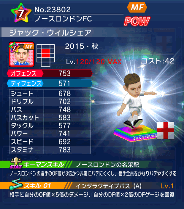 No.23802 ジャック・ウィルシェア【15・秋】