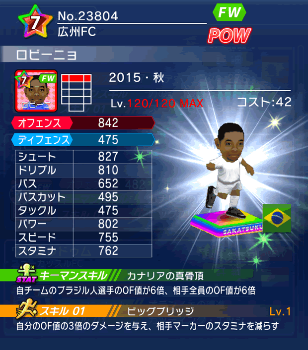 No.23804　ロビーニョ【15・秋】