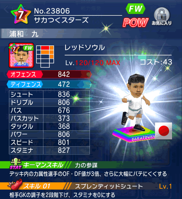 No.23806　浦和九【cs】