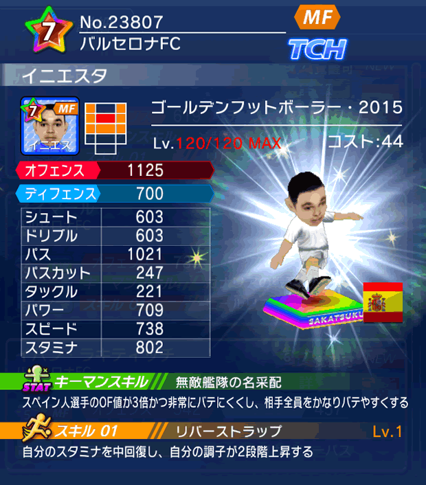 No.23807　イニエスタ【GFB15】