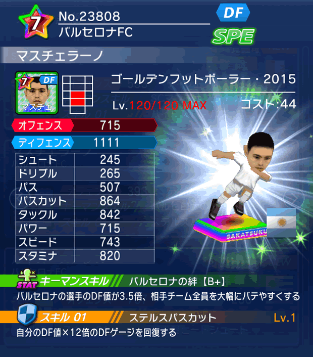 No.23808 マスチェラーノ【GFB15】