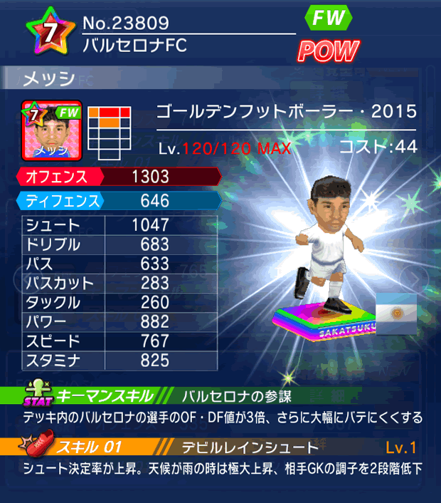 No.23809　メッシ【GFB15】