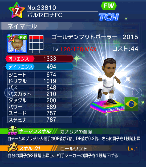 No.23810　ネイマール【GFB15】