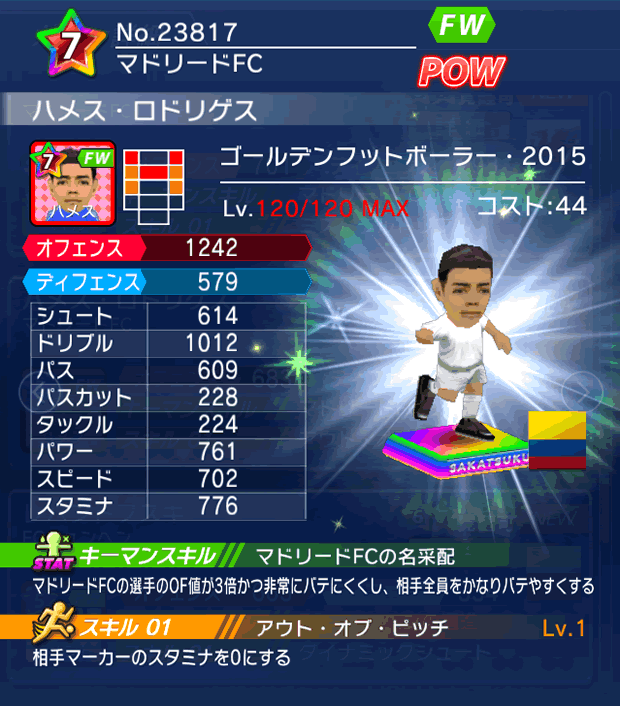 No.23817　ハメス・ロドリゲス【GFB15】