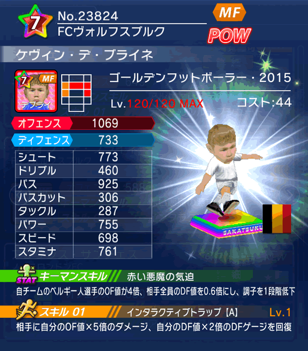 No.23824 ケヴィン・デ・ブライネ【GFB15】