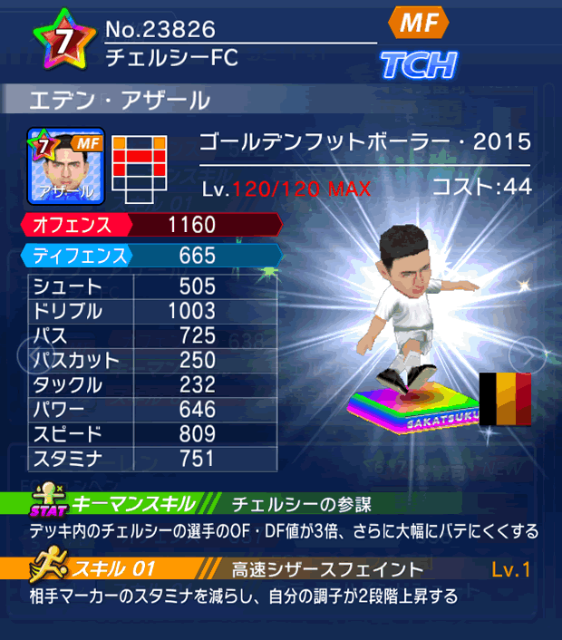 No.23826 エデン・アザール【GFB15】