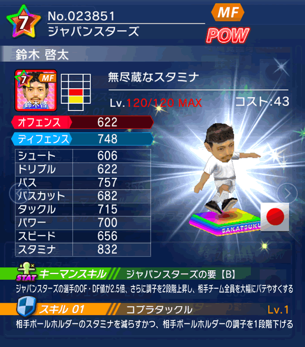 No.23851　鈴木啓太