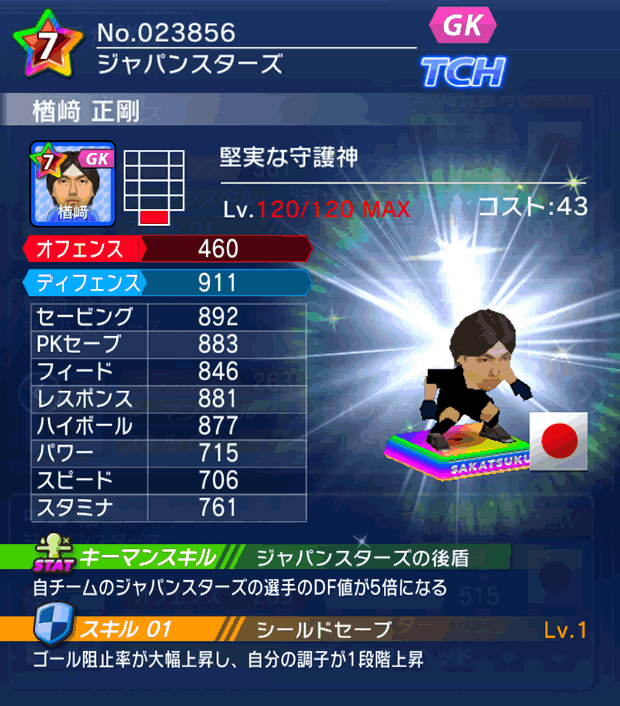 No.23856　楢橋正剛