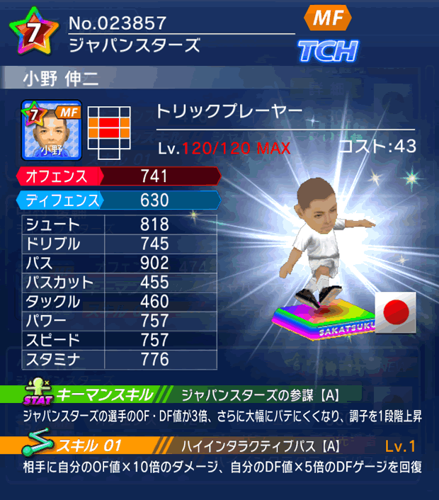 No.23857　小野伸二