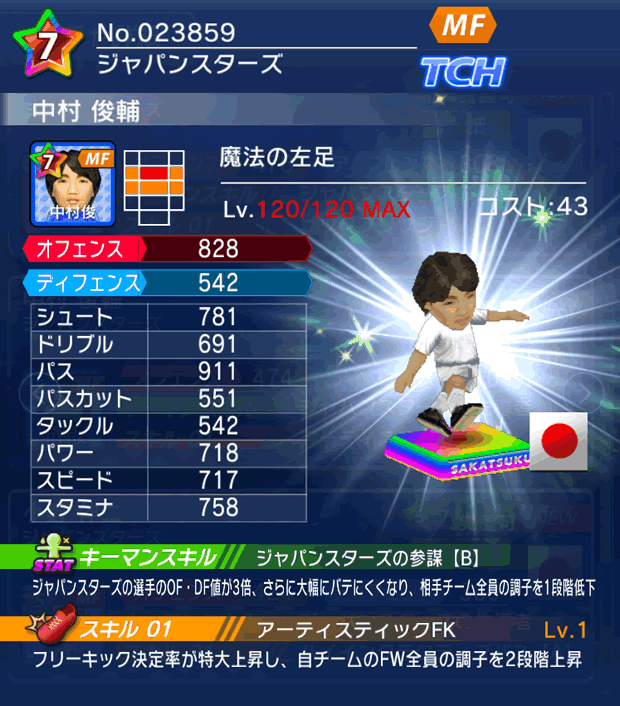 No.23859　中村俊輔