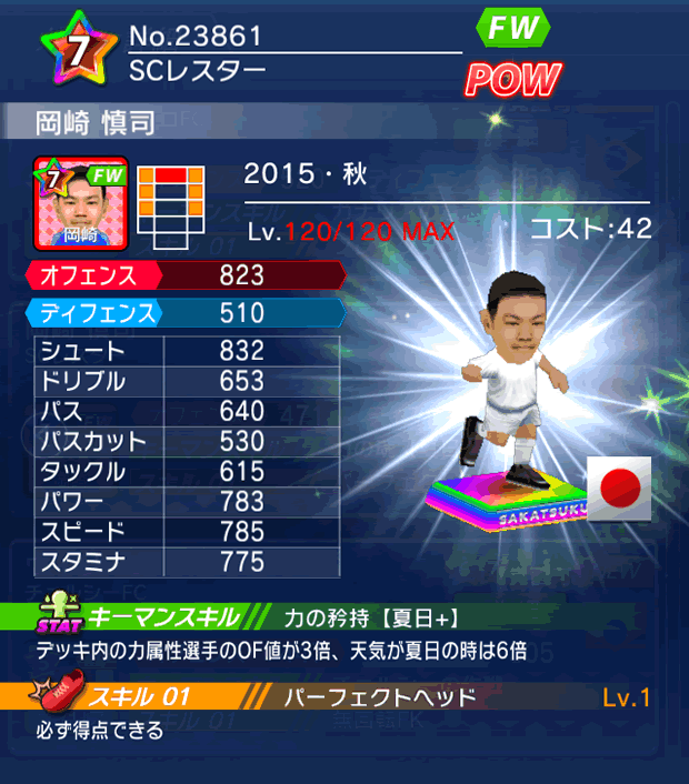 No.23861　岡崎慎司【15・秋】