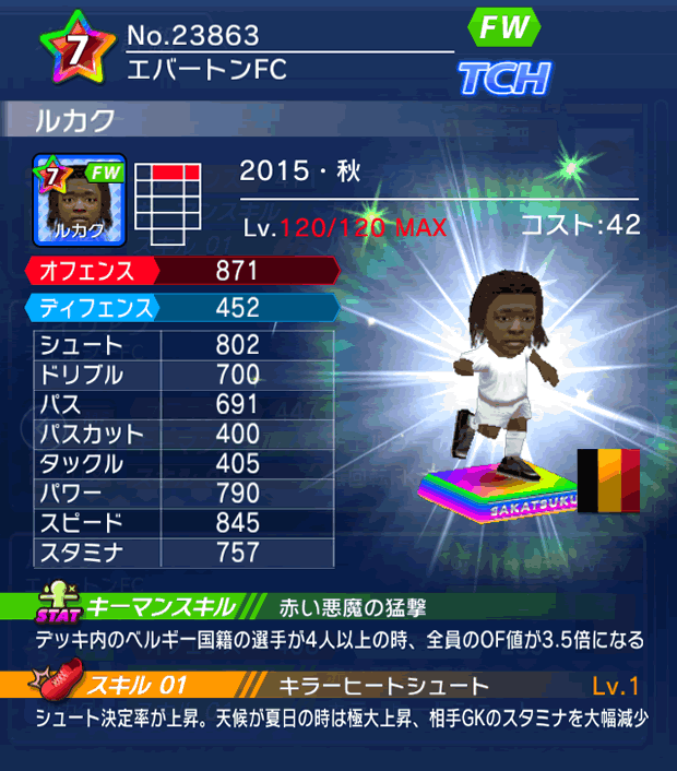 No.23863　ルカク【15・秋】