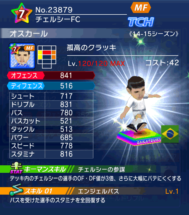 No.23879　オスカール【14-15】