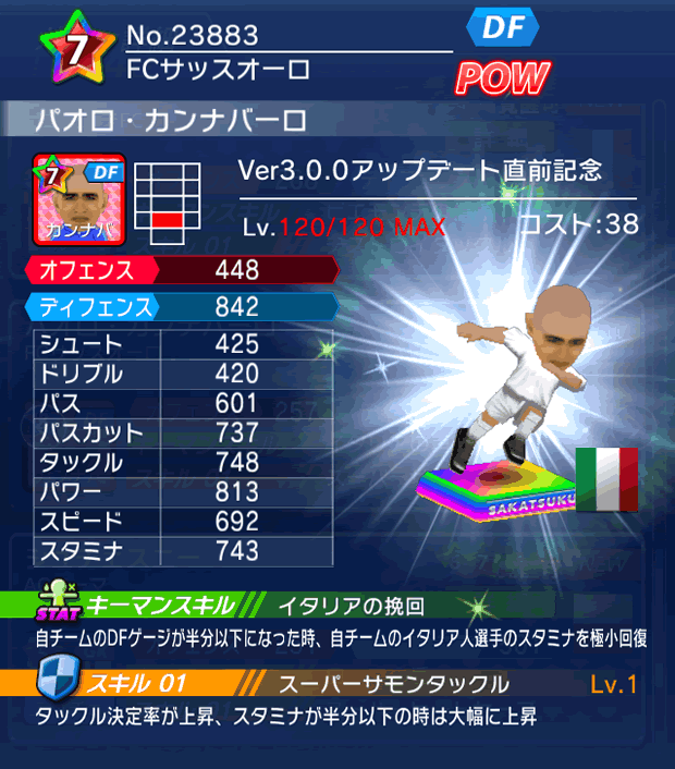 No.23883　パオロ・カンナバーロ【Ver3.0.0直前】