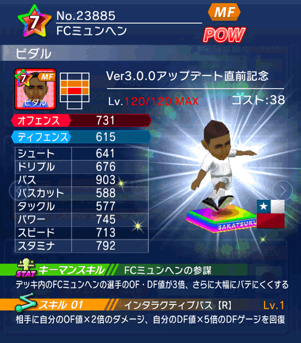 No.23885　ビダル【Ver3.0.0直前】