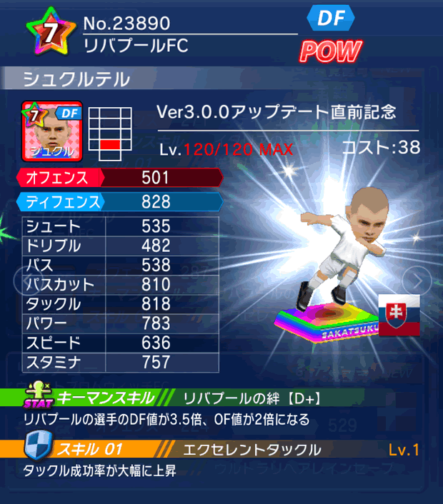 No.23890　シュクルテル【Ver3.0.0直前】