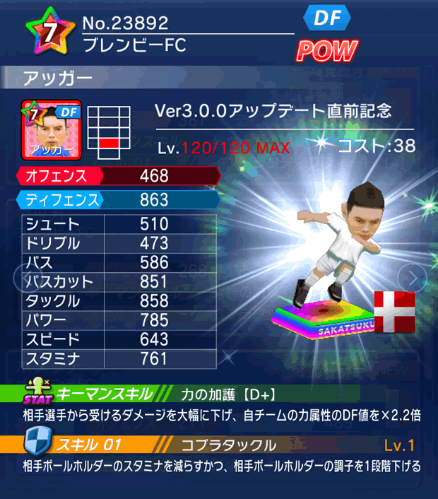 No.23892　アッガー【Ver3.0.0直前】