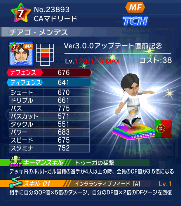 No.23893 チアゴ・メンデス【Ver3.0.0直前】