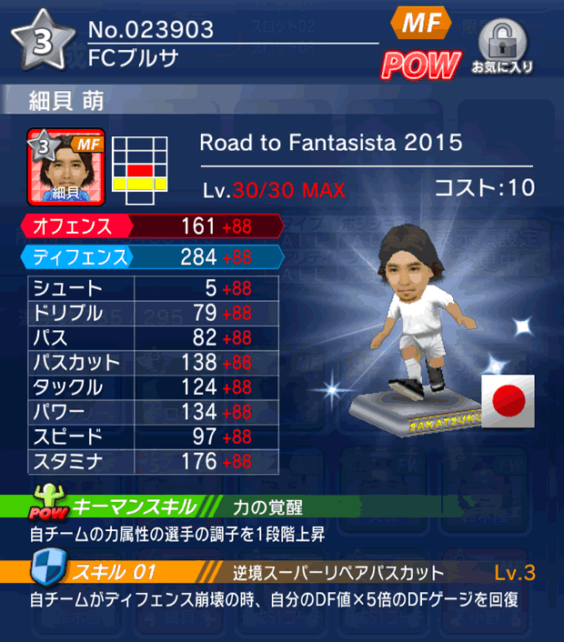 No.23903　細貝萌【RtF・15】