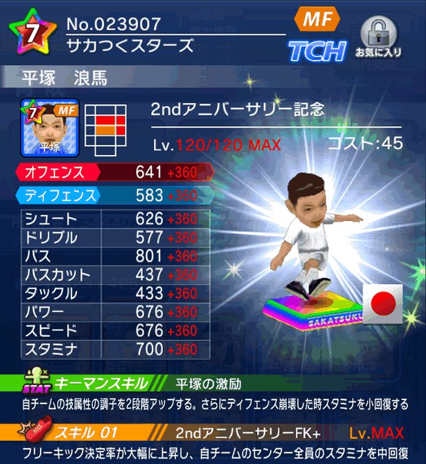 No.23907　平塚浪馬【2ndAnniv】