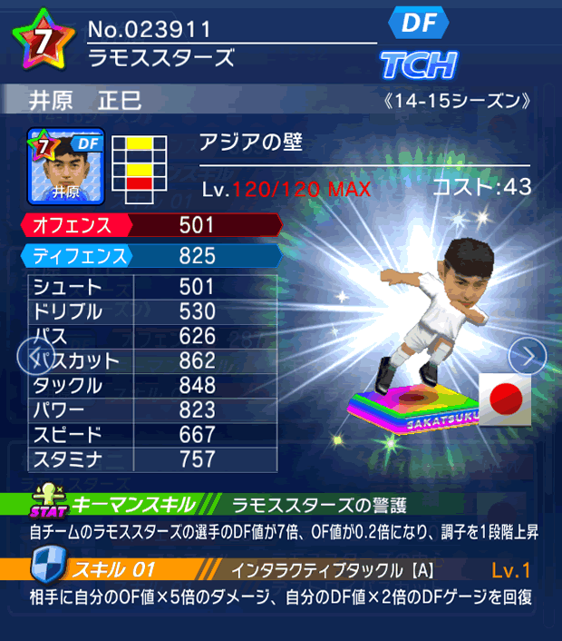 No.23911　井原正巳【14-15】