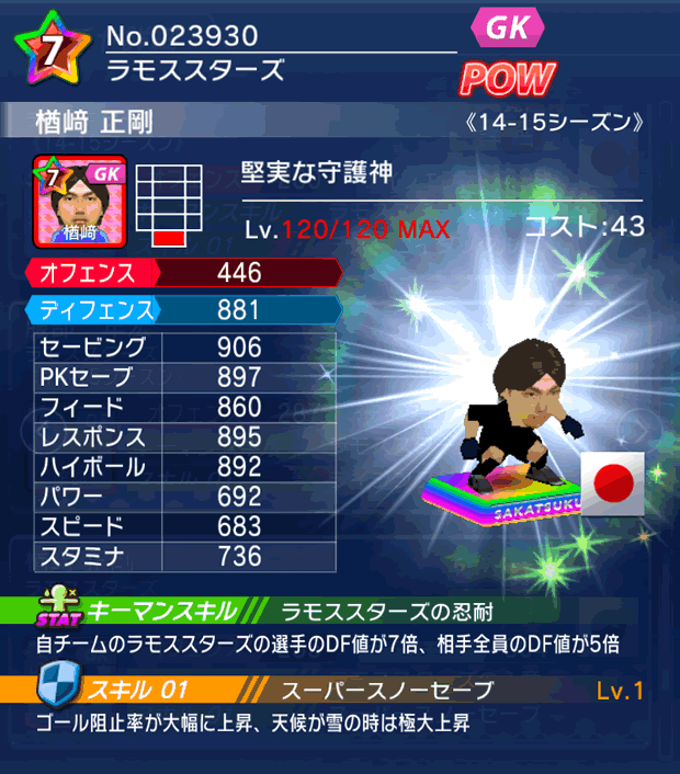 No.23930　楢橋正剛【14-15】