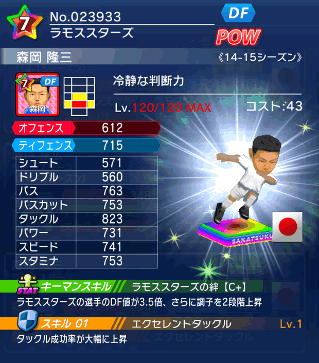 No.23933 森岡隆三【14-15】