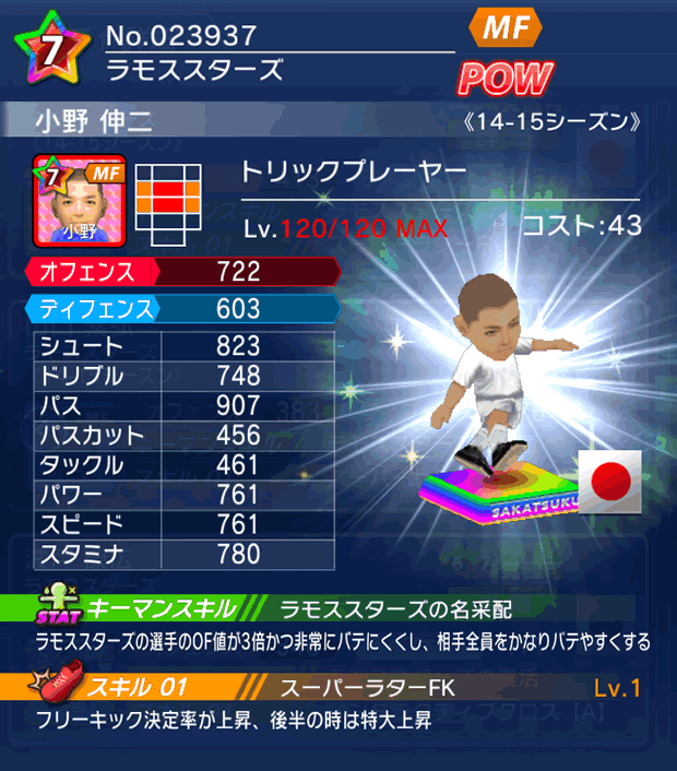 No.23937　小野伸二【14-15】