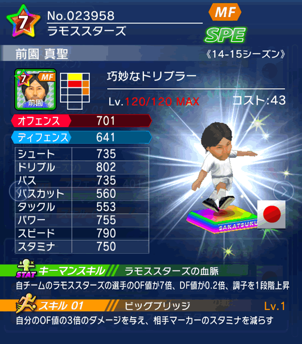 No.23958　前園真聖【14-15】