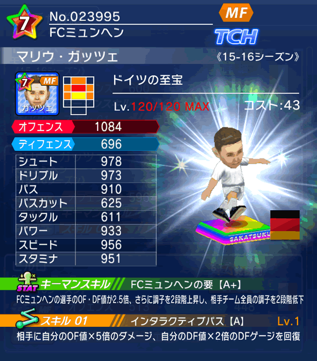 No.23995　マリウ・ガッツェ【15-16】