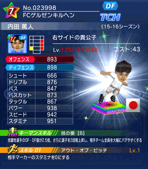 No.23998　内田篤人【15-16】