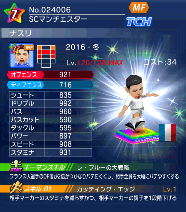 No.24006　ナスリ【16・冬】