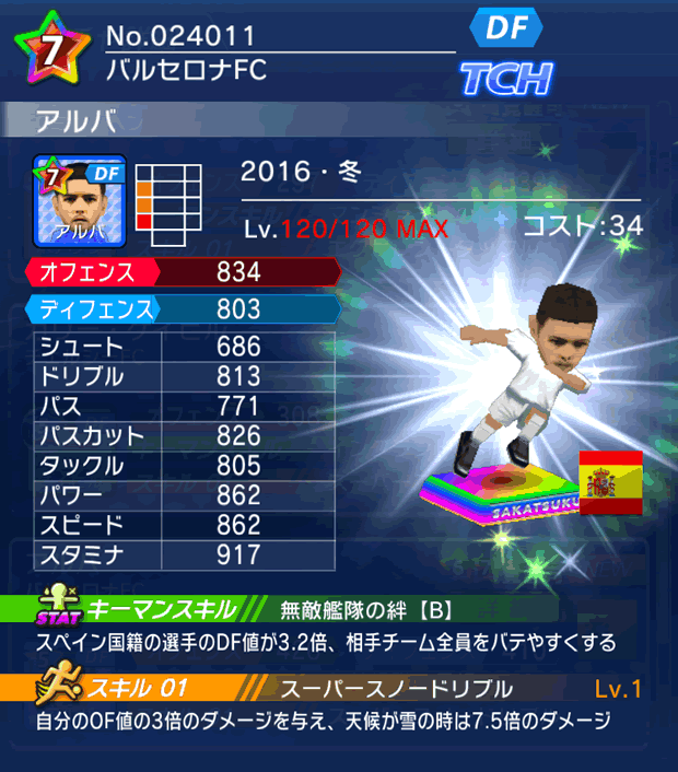 No.24011　アルバ【16・冬】