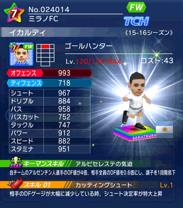 No.24014　イカルディ【15-16】