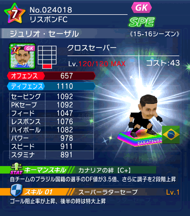 No.24018　ジュリオ・セーザル【15-16】