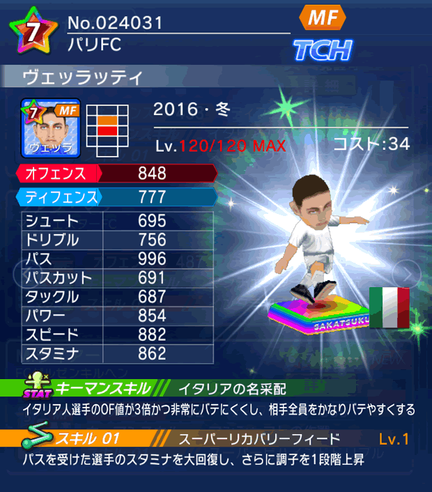 No.24031　ヴェッラッティ【16・冬】