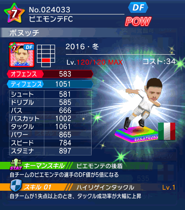 No.24033　ボヌッチ【16・冬】