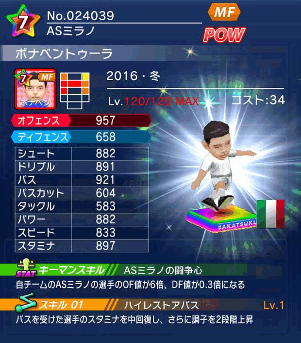 No.24039　ボナベントゥーラ【16・冬】