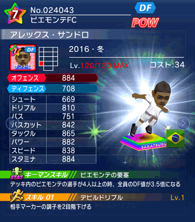 No.24043 アレックス・サンドロ【16・冬】