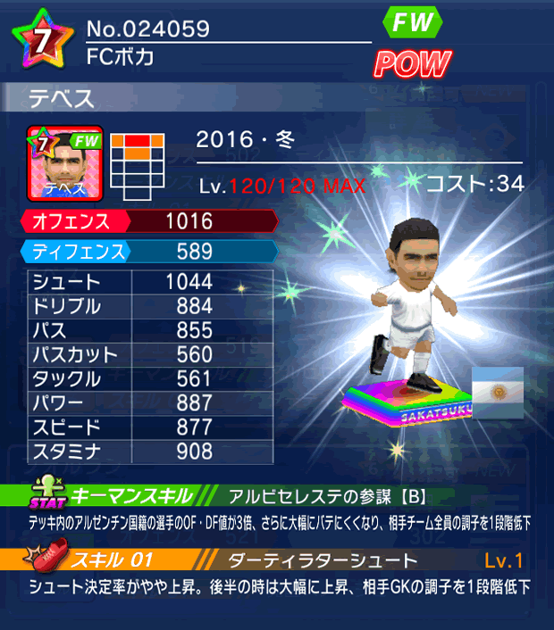 No.24059 テベス【16・冬】