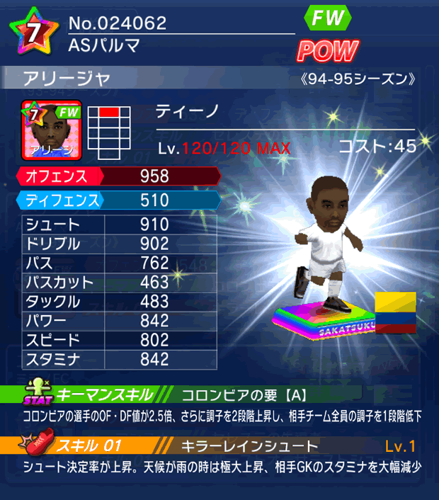 No.24062　アリージャ【94-95LL】