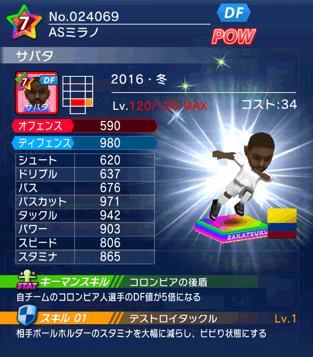 No.24069　サパタ【16・冬】