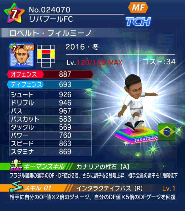 No.24070　ロベルト・フィルミーノ【16・冬】