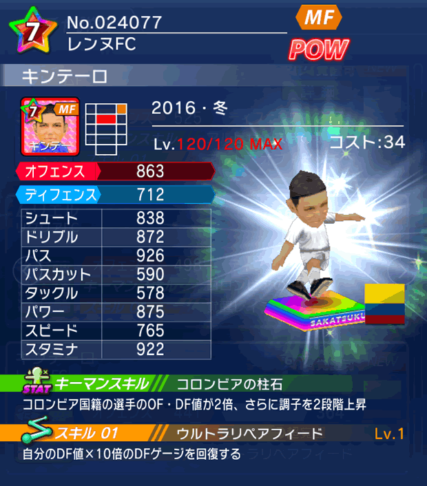 No.24077 キンテーロ【16・冬】