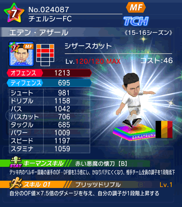 No.24087　エデン・アザール【15-16】