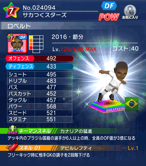 No.24094 ロベルト【16・節分】