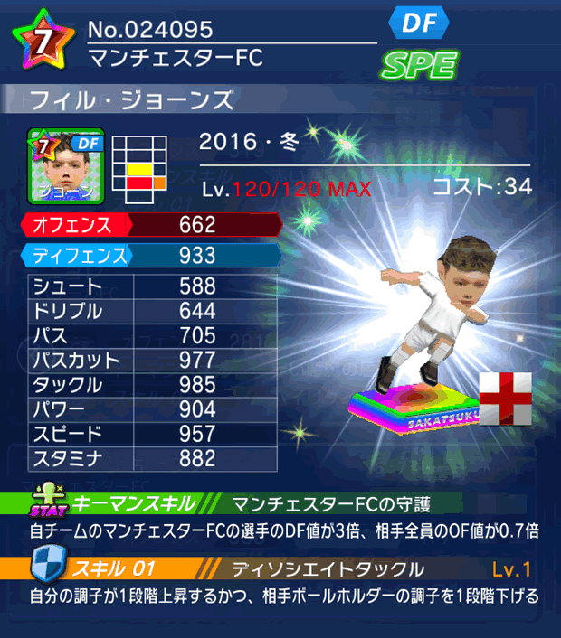 No.24095　フィル・ジョーンズ【16・冬】