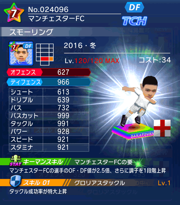 No.24096　スモーリング【16・冬】